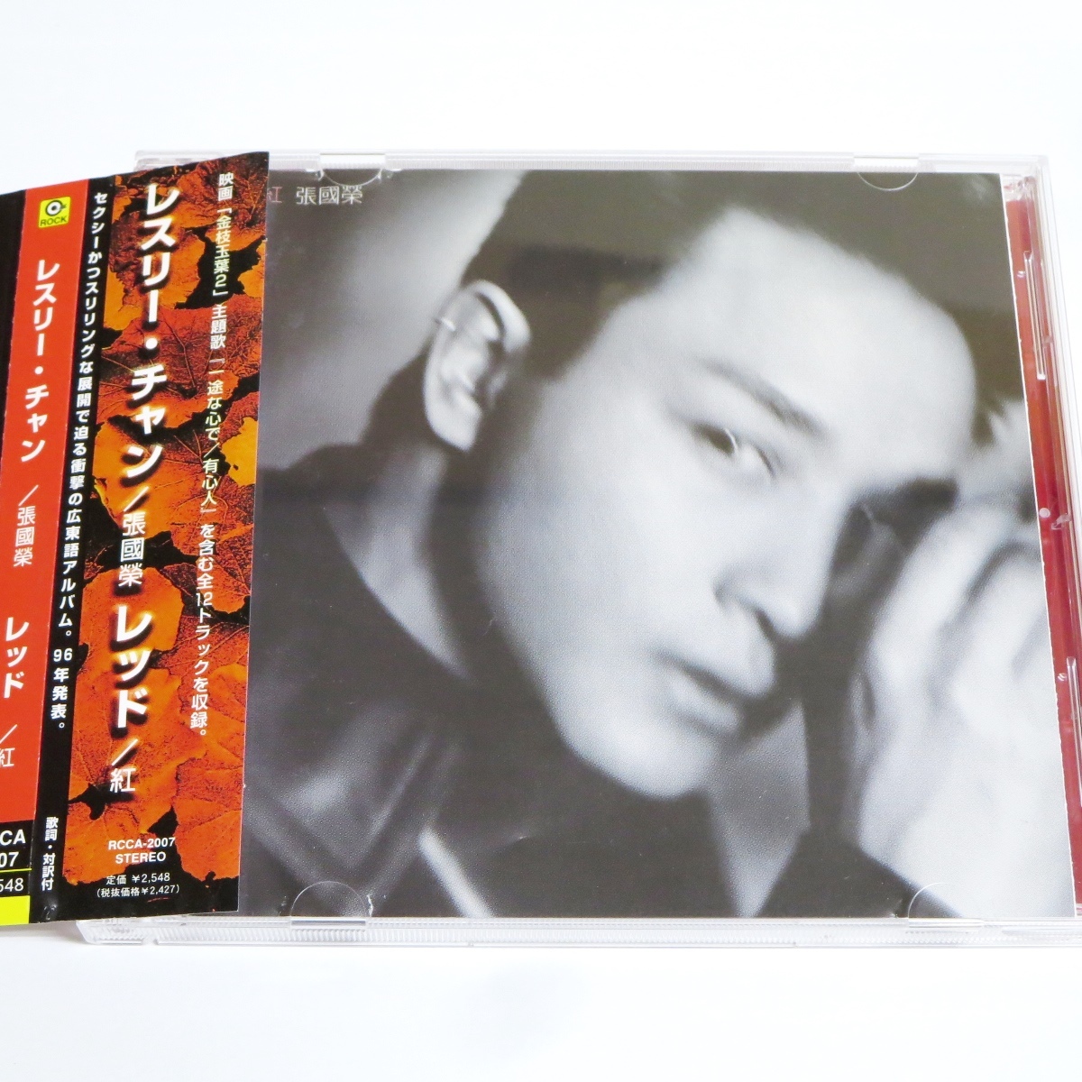 Yahoo!オークション -「張國榮レスリー・チャン」(CD) の落札相場・落札価格