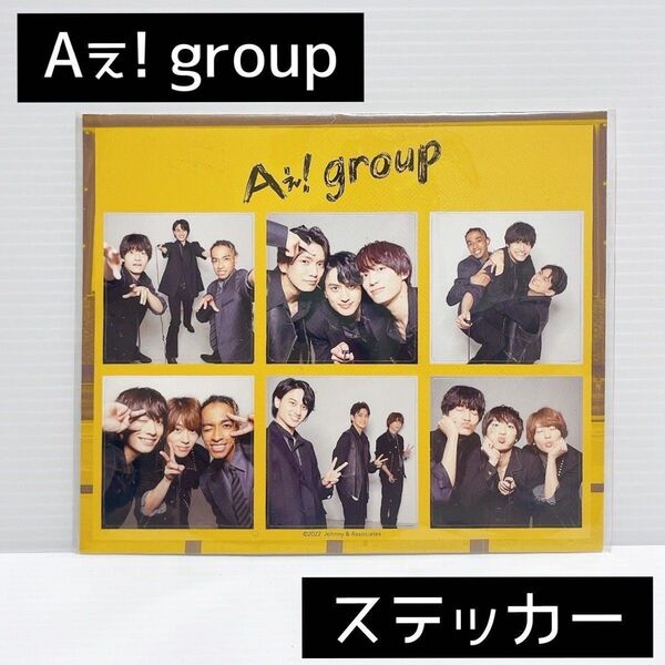 Aぇ!group アイランドストア ステッカーセット