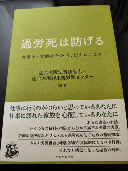 過労死は防げる