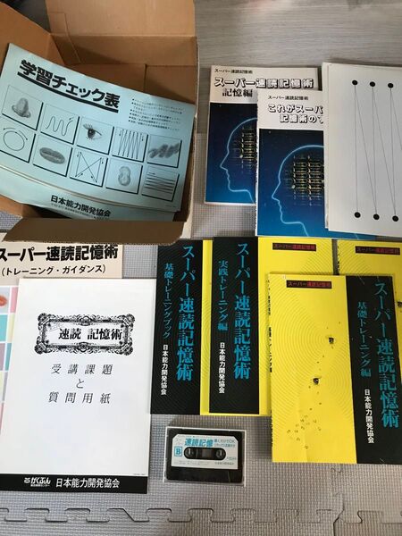 値下げ スーパー速読記憶講座 セット 日本能力開発協会