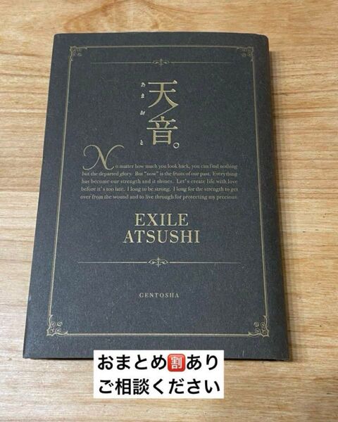 天音。 EXILE ATSUSHI