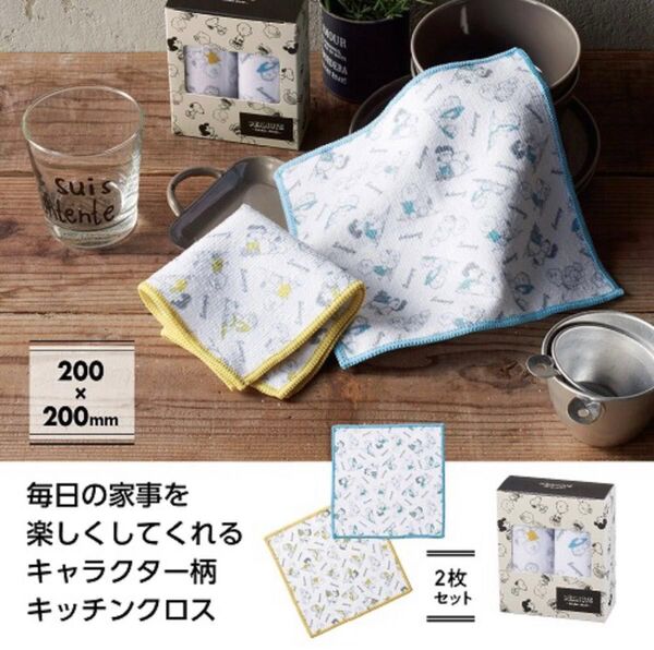 《SNOOPY》スヌーピーメイト キッチンクロス2枚組 新品未使用!ピーナッツ 非売品