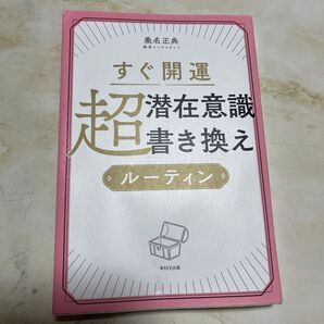 潜在意識について