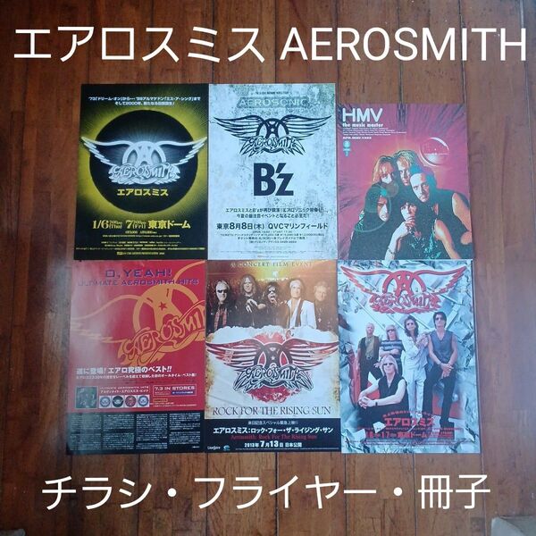 エアロスミス AEROSMITH(告知チラシ・フライヤー・冊子)