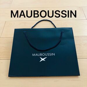 モーブッサン ショッパー MAUBOUSSIN ジュエリー 宝石 紙袋 ギフト