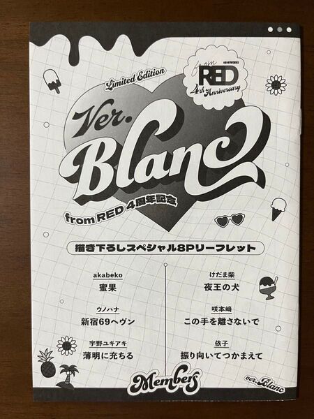 未読 from RED 創刊4周年記念フェア リーフレット Ver.Blanc