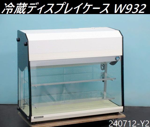2025年最新】Yahoo!オークション -冷蔵ディスプレイケース 2025年最新】Yahoo!オークション -冷蔵ディスプレイケース