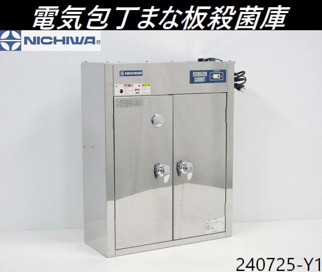 Yahoo!オークション -「包丁 殺菌庫」(事務、店舗用品) の落札 Yahoo!オークション -「包丁 殺菌庫」(事務、店舗用品) の落札