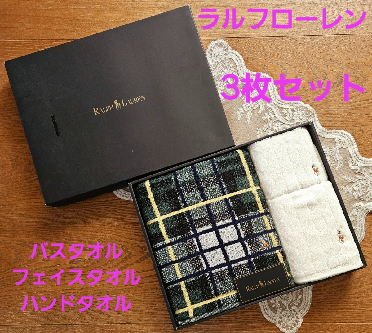 ラルフローレン バスタオル フェイスタオル ウォッシュタオル 3枚セット 新品