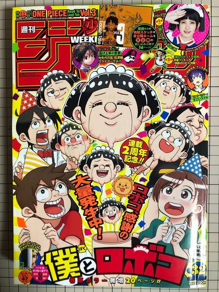週刊少年ジャンプ 2022年 7月25日 32号 とじ込み付録有り