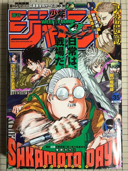 週刊少年ジャンプ 2023年 8月14日 35号 美品