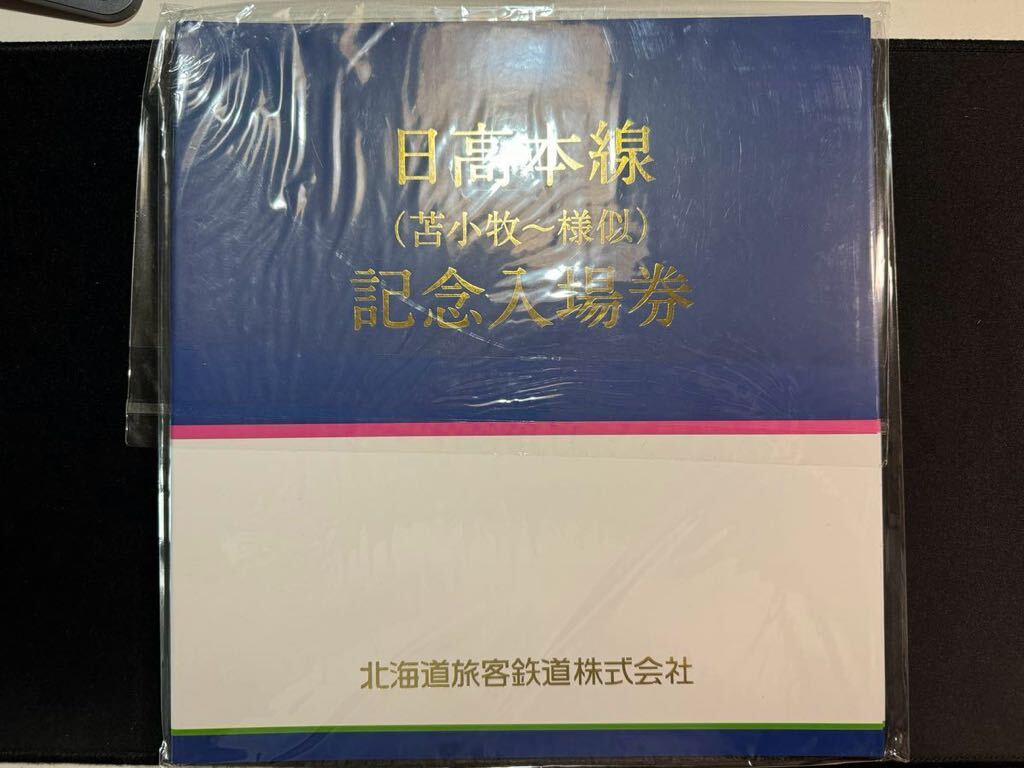 2025年最新】Yahoo!オークション -jr北海道 記念入場券の中古品 2025年最新】Yahoo!オークション -jr北海道 記念入場券の中古品
