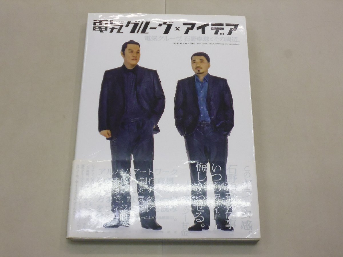 2025年最新】Yahoo!オークション -電気グルーヴ(本、雑誌)の中古 2025年最新】Yahoo!オークション -電気グルーヴ(本、雑誌)の中古