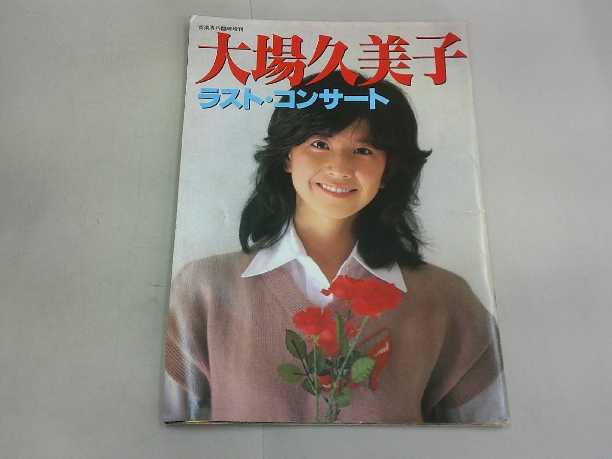 2025年最新】Yahoo!オークション -大場久美子写真集(本、雑誌)の 2025年最新】Yahoo!オークション -大場久美子写真集(本、雑誌)の