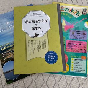 北海道移住ガイドブック