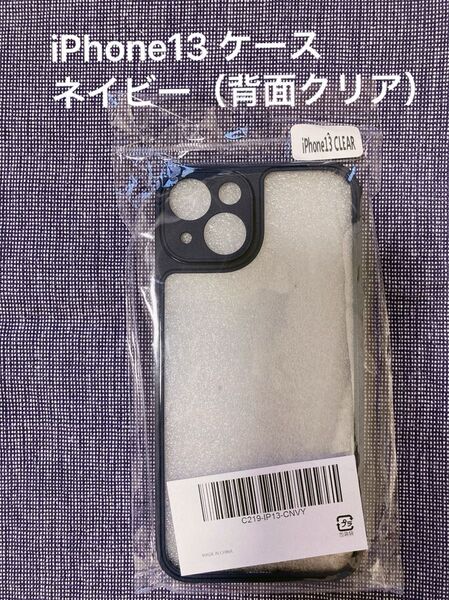 【新品】iPhone13 ケース 光沢クリア 耐衝撃 iPhoneケース 紺色 ネイビー 背面クリアケース