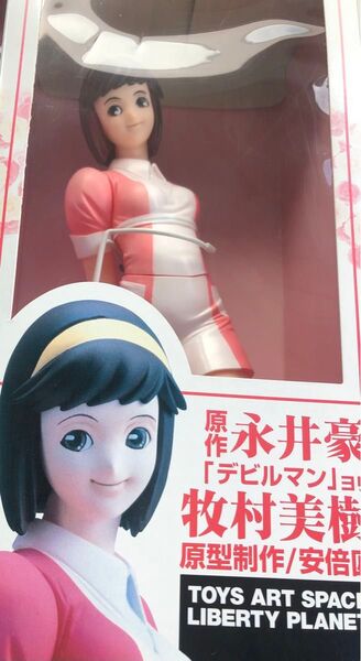 未開封 デビルマン 牧村美樹 ビッグサイズソフビ