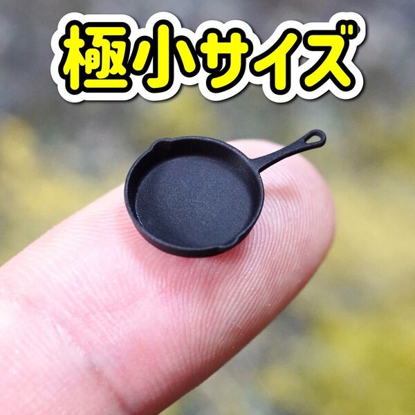 ミニチュア スキレット(極小) フライパン キャンプ 焚き火 アウトドア