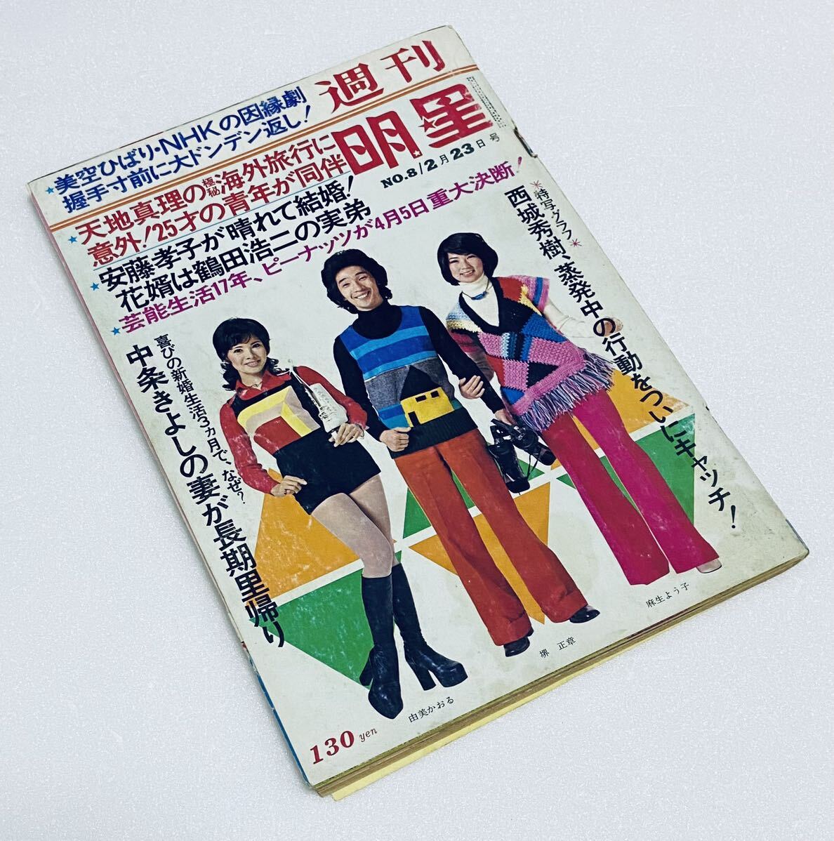 Yahoo!オークション -「志穂美悦子 週刊明星」(雑誌) の落札相場 Yahoo!オークション -「志穂美悦子 週刊明星」(雑誌) の落札相場