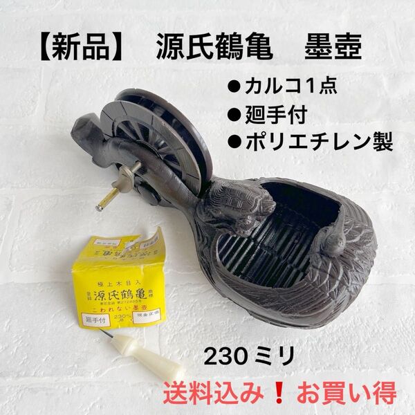 【新品】源氏鶴亀 廻手付 焦茶 230mm 墨つぼ 大工道具 測量