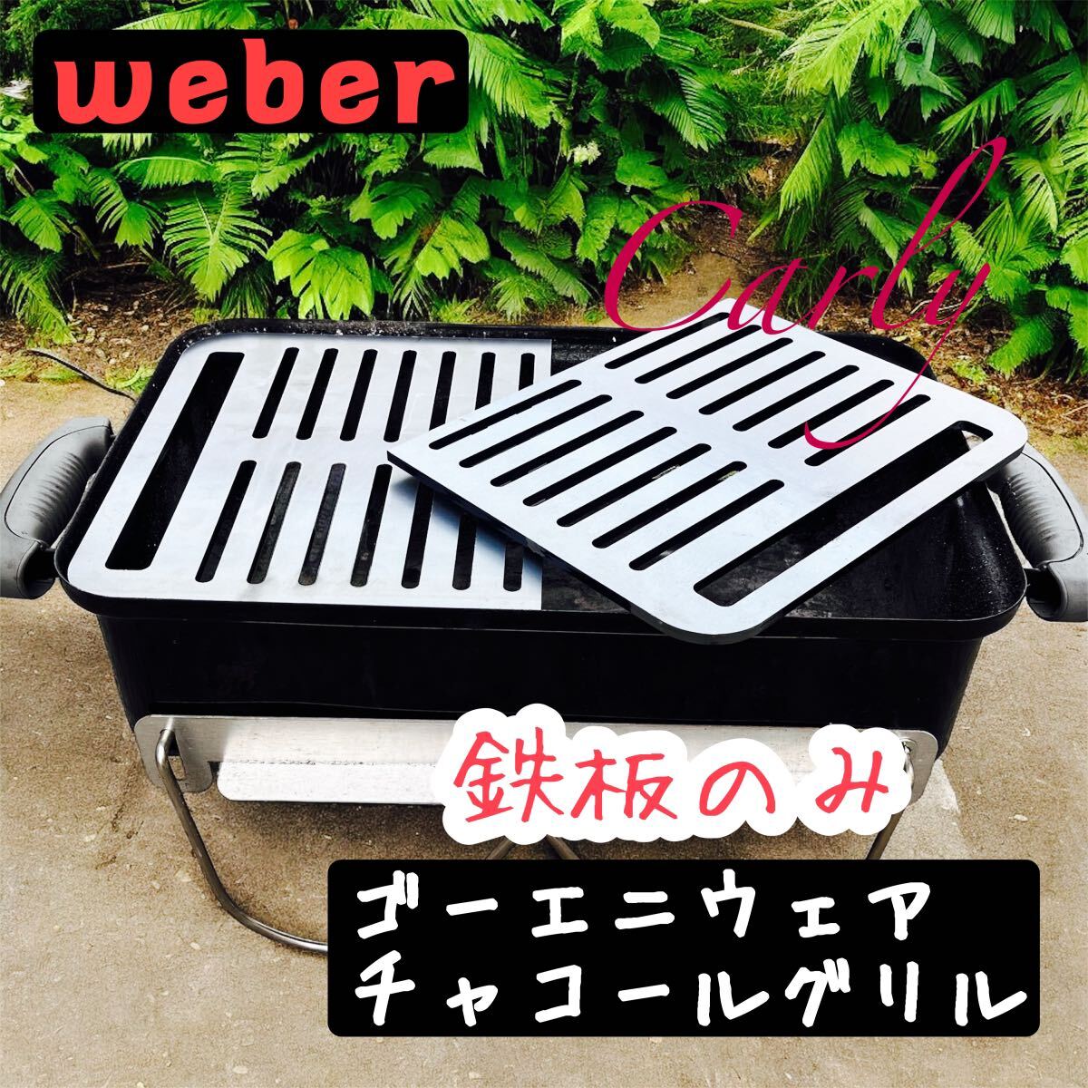 【④鉄板のみ 板厚:6.0㎜】.黒皮鉄板 ゴーエニウェア チャコールグリル