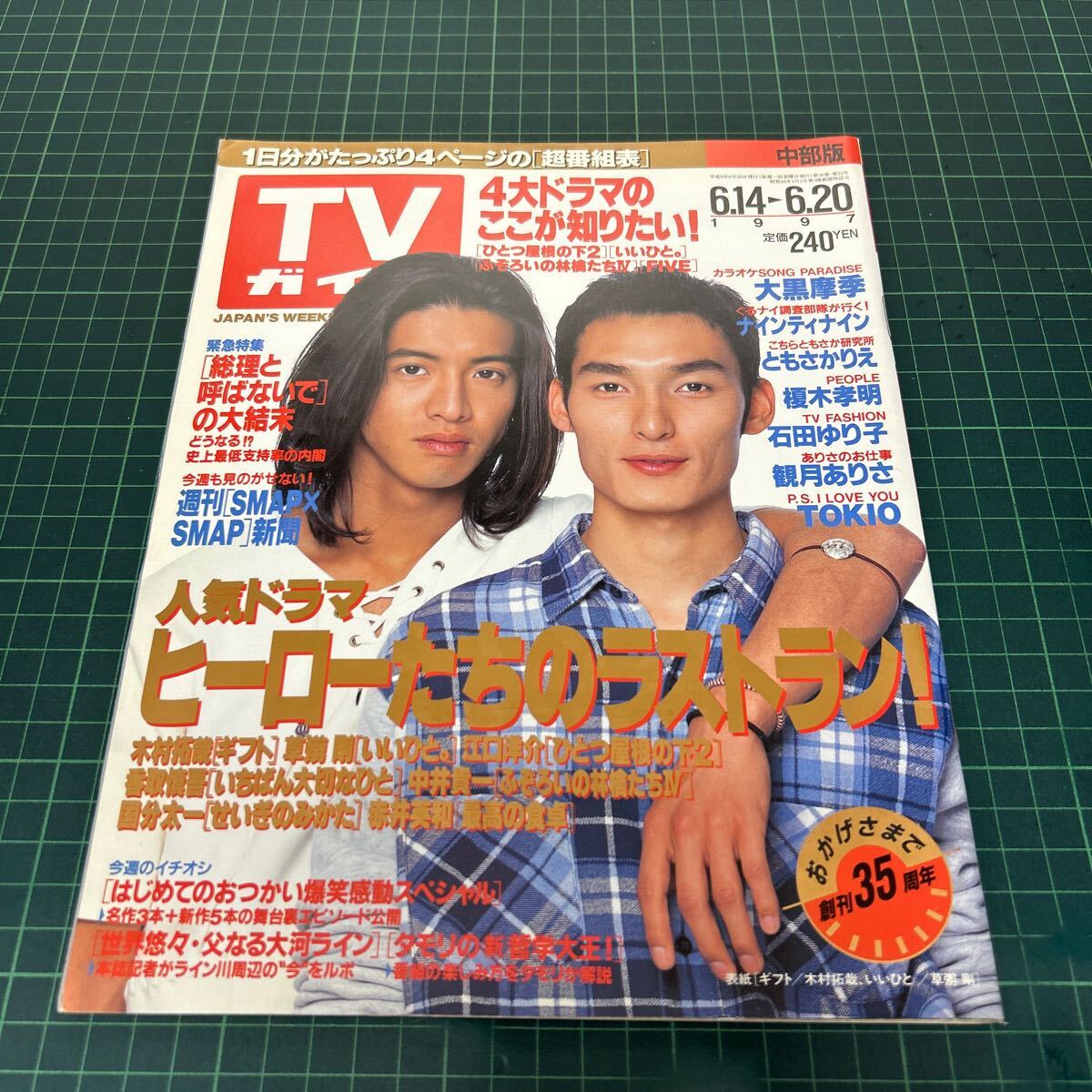 反町隆史 1999公式カレンダー バックナンバーコレクション