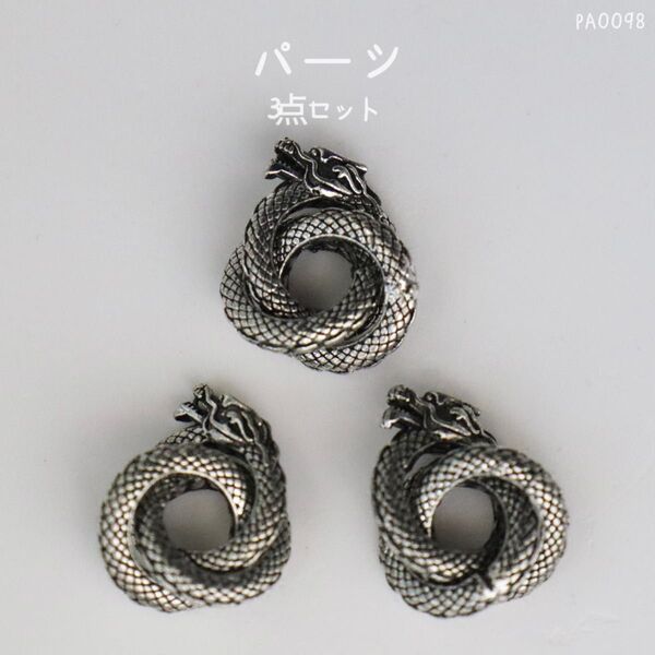 ドラゴン 龍 ハンドメイド 金属パーツ 竜 クール 素材 ロンデル
