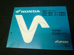 [Y900 prompt decision ] Honda Dio Dio SR / ZX AF34 / AF35 type original parts list 1 version 1994 year [ at that time thing ]