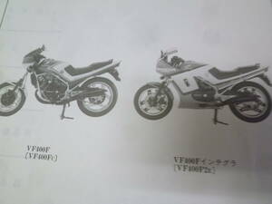 【￥900 即決】ホンダ VF400F / VF400F インテグラ　NC13型　純正 パーツリスト 4版 1986年 【当時もの】