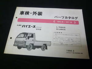 【￥1000 即決】トヨタ ハイエース トラック　YH80 / LH80系 車検外装 パーツカタログ 1988【当時もの】