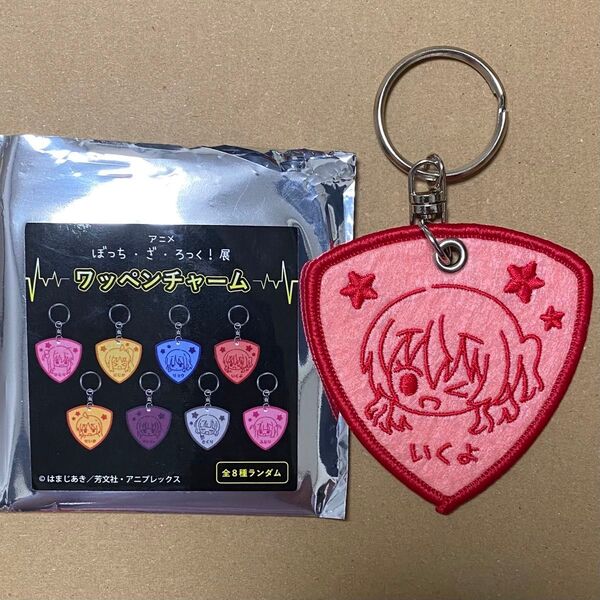 ぼっちざろっく ぼっちざろっく展 ワッペンチャーム 喜多郁代