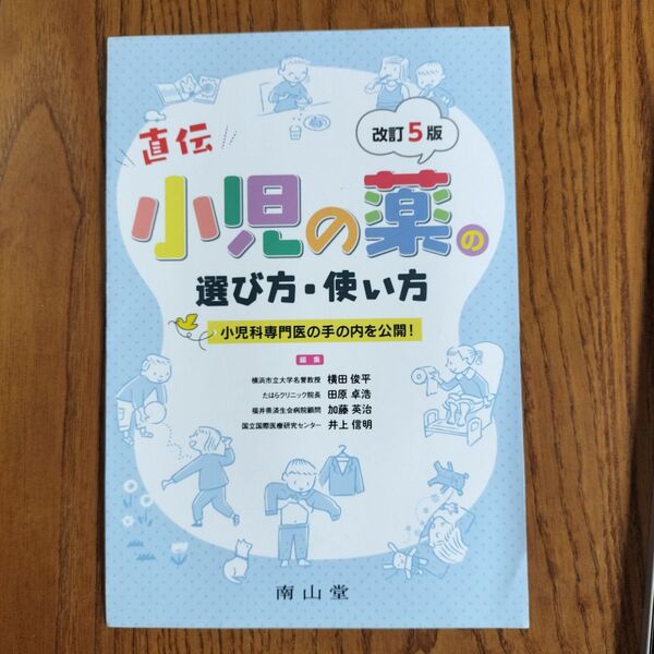 裁断済み 小児の薬の選び方・使い方 著