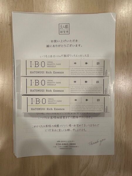 IBO ハトムギ配合リッチエッセンス