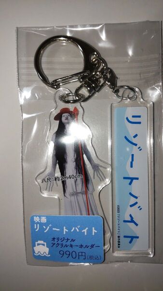 リゾートバイト アクリルキーホルダー