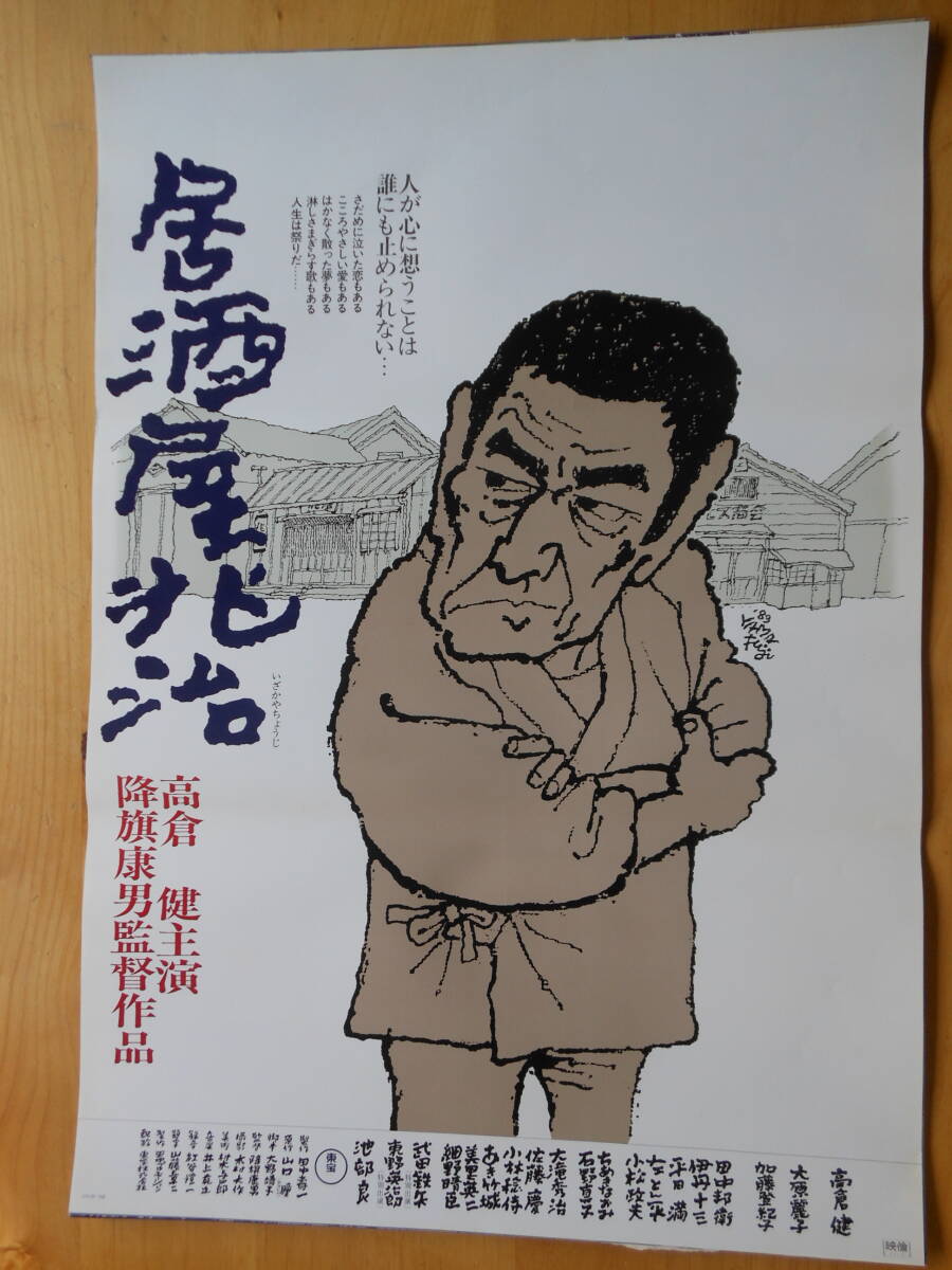 Yahoo!オークション -「居酒屋兆治 ポスター」の落札相場・落札価格 Yahoo!オークション -「居酒屋兆治 ポスター」の落札相場・落札価格