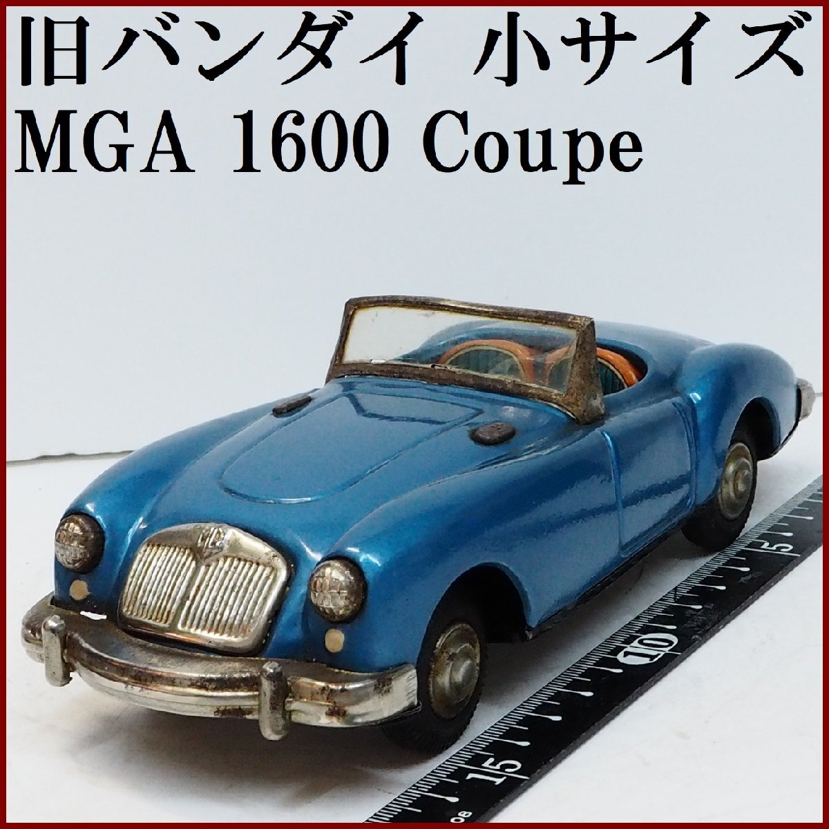 萬代屋BCバンダイ当時物ブリキ☆メルセデスベンツ2/9美品1960