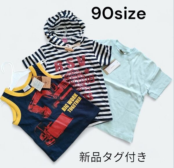 90size新品タグ付き 3枚セット Tシャツ タンクトップ