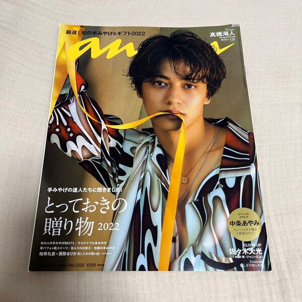 anan (アンアン) 2022年11月9日号