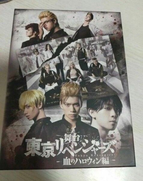 舞台 東京リベンジャーズ リベステ DVD