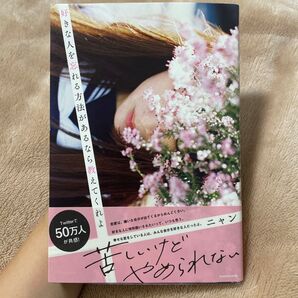 好きな人を忘れられる方法があるなら教えてくれよ/ニャン