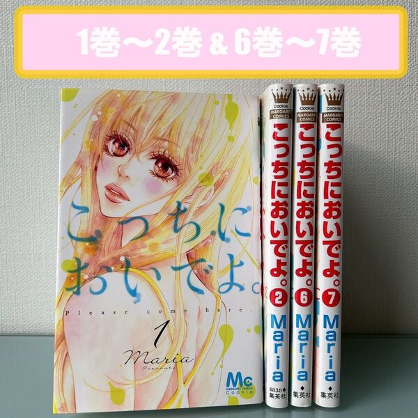 こっちにおいでよ。 Maria