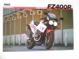 美品　旧車　貴重 FZ４００R　 ４６X　カタログ １９８４年５月 当時物