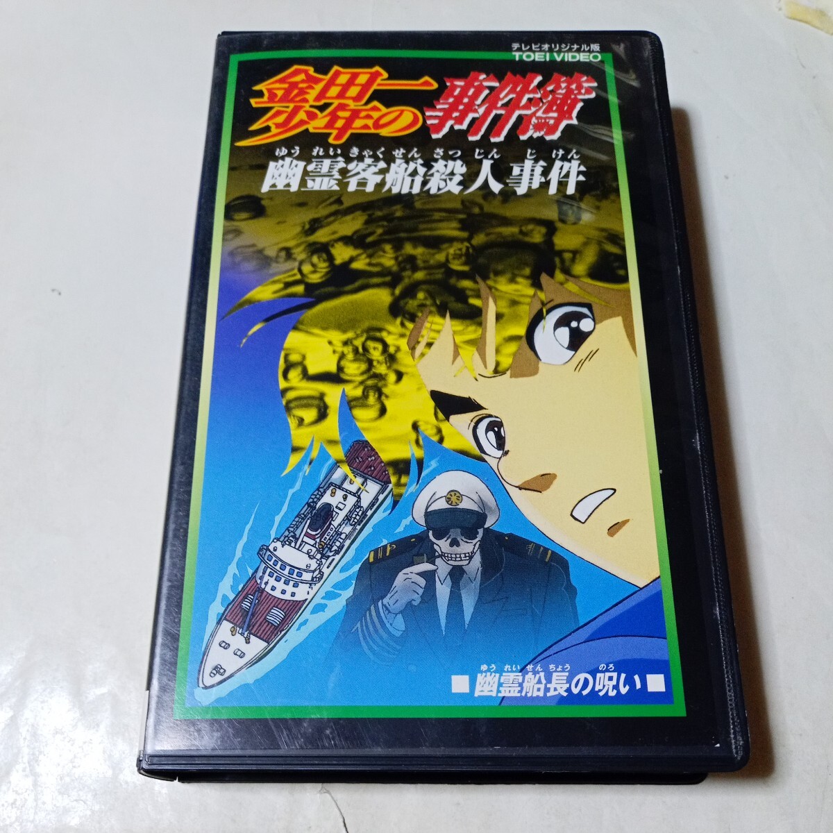 2025年最新】Yahoo!オークション -金田一少年の事件簿 vhs(日本 2025年最新】Yahoo!オークション -金田一少年の事件簿 vhs(日本