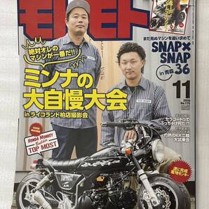 モトモト (2016年11月号) 月刊誌/造形社ふ