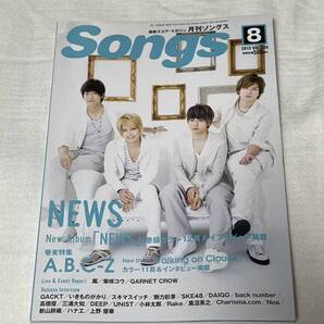 Songs 2013年8月号 VOL.128