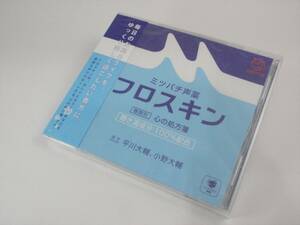 未開封　CD　フロスキン 平川大輔,小野大輔 