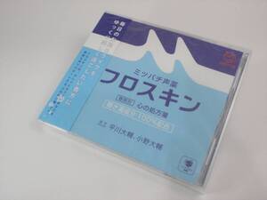 未開封　CD　フロスキン 平川大輔,小野大輔 