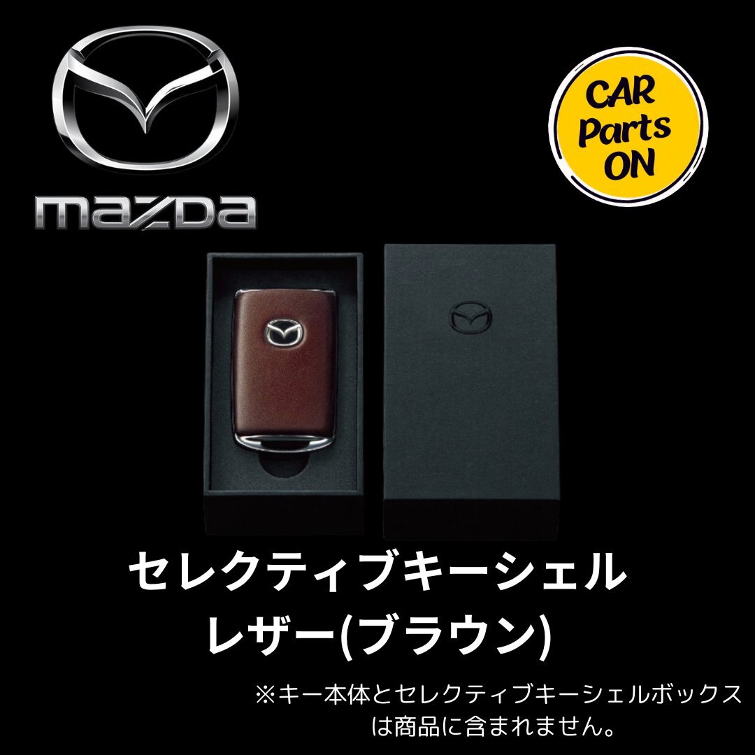 2025年最新】Yahoo!オークション -マツダ キーシェルの中古品 2025年最新】Yahoo!オークション -マツダ キーシェルの中古品