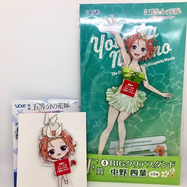 五等分の花嫁 中野四葉 ひこくじ クリアキーホルダー アクリルスタンド 新品未開封