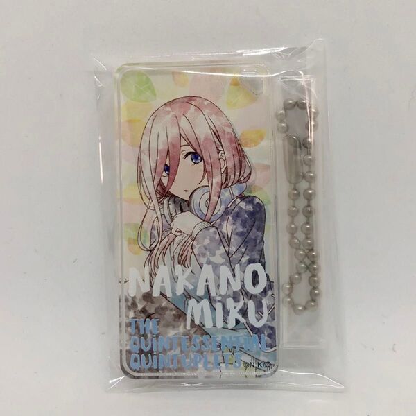中野三玖(こもれびアート) ドミテリアキーチェーンvol.3 「五等分の花嫁∬ 開封済み